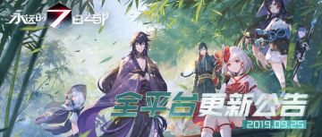 更新公告 | 国风祭山河画卷展开，黄金伞祝福再次降临！