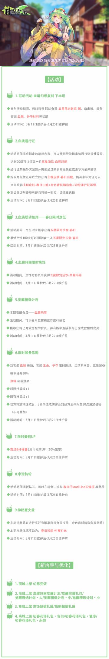 公告丨 血腥玛丽觉醒开放 血境幻想下半场活动开启！