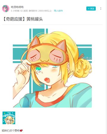 应援大赛结果公布！来看看大佬们的优秀作品吧~