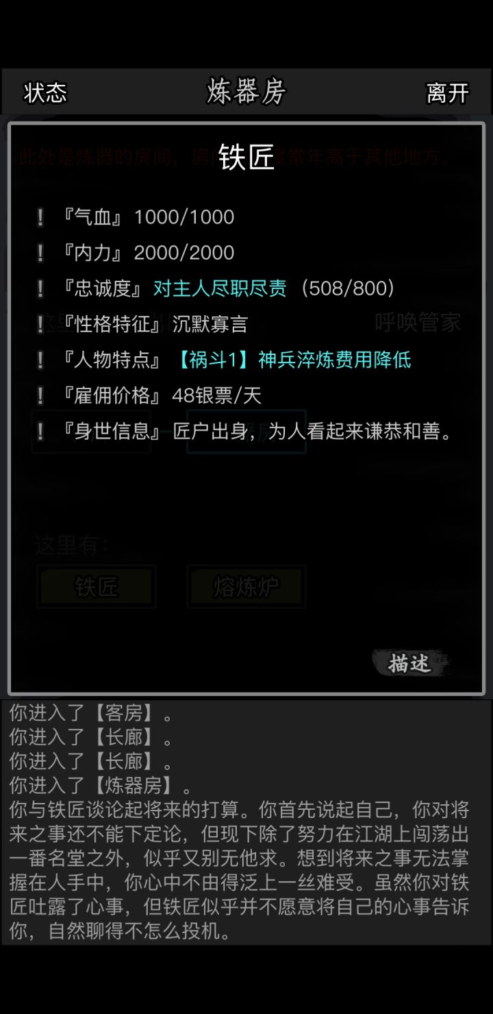 这个铁匠留不留截图