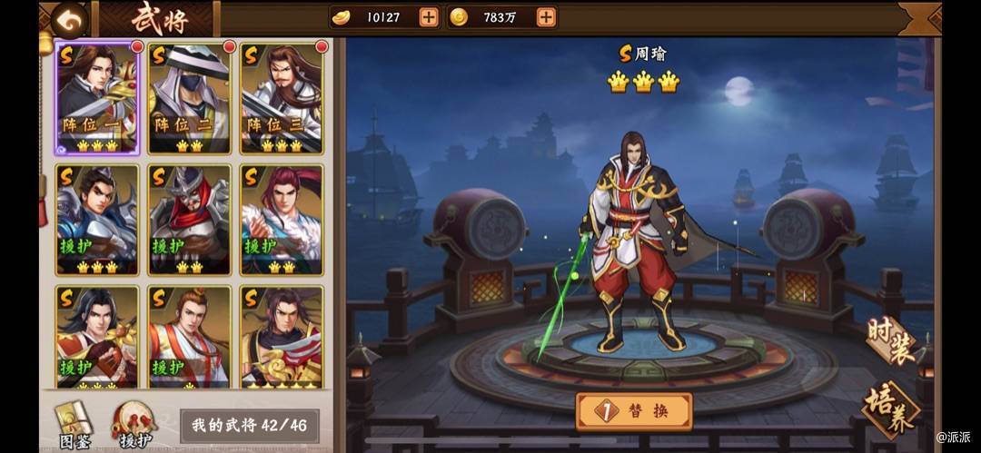 武将的培养与战力的提升截图