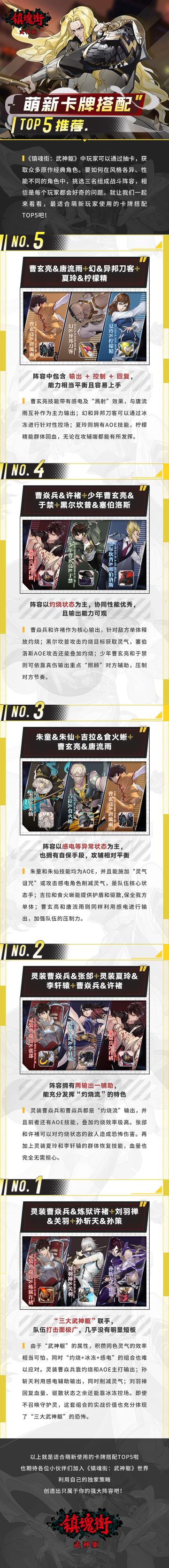 萌新的福音！这五套卡牌搭配强度也能拉满