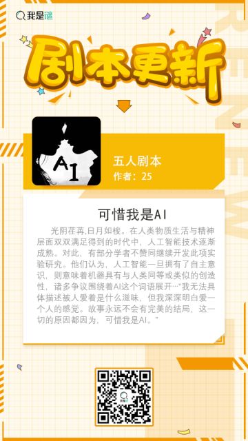 我是谜【剧本上架】 201116《可惜我是AI》