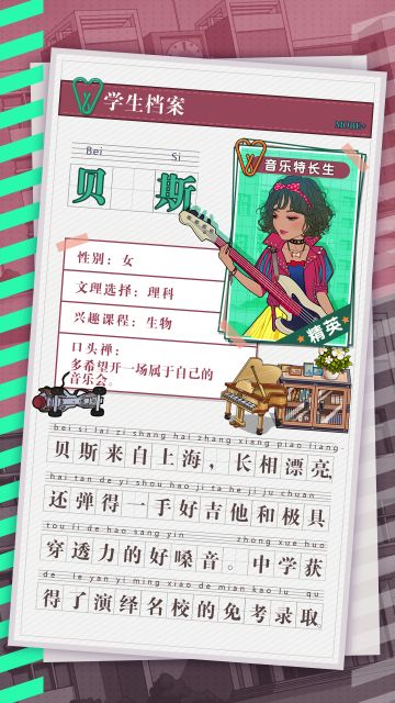 《全民学霸》学生档案丨贝斯