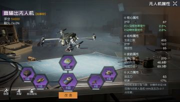 《黎明觉醒：生机》无人机攻略：六大部件自由组装，快来制造你的大宝贝！