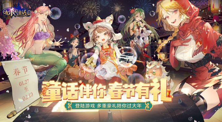 喜迎虎年新春，童话贺岁片来袭！带你解锁奥兹大陆春节福利~截图