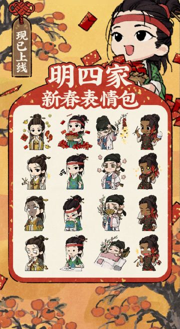 【江南百景贺新春】表情包现已上架！