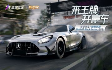 更新公告 | 首台真实盲盒超跑即将上线——AMG GT，就是这个夏天的“命中注定”！