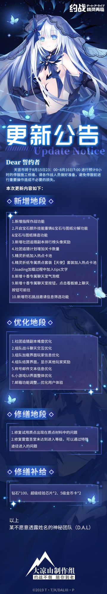 8月15日天宫市停服维护更新公告