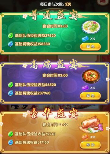 《乌龙院之活宝传奇》帮派宴席