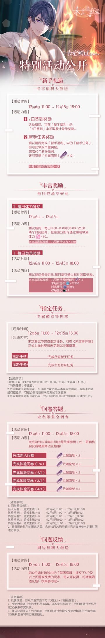 《未定事件簿》未定测试正式开启，特别活动大公开！