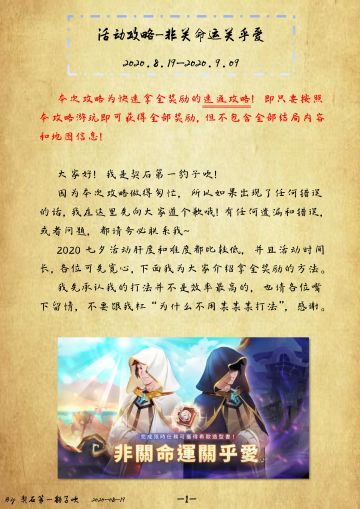 【日落军团攻略组】非关命运关乎爱-2020七夕活动攻略