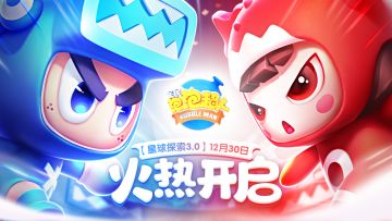 12月30日「星球探索3.0 」测试开启，哈林如约将至