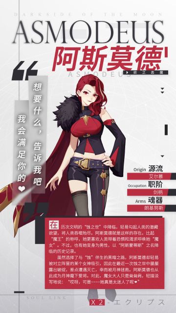 【神格档案】欲之恶魔-阿斯莫德