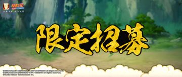 【限定招募】八月“刀刀暴击”？