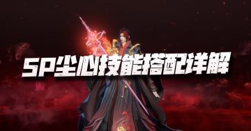 魂师对决：SP尘心玩法思路全讲解！SP海三的绝配居然搁这呢！