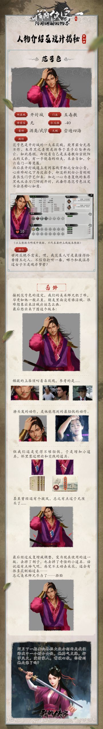 【阿月讲解人物志】第26弹：范号色——作恶多端的采花贼