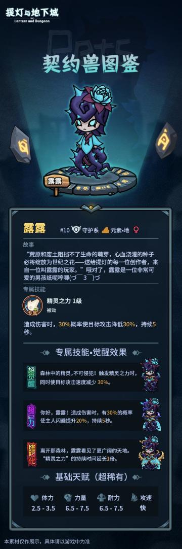【契约兽图鉴】之露露！