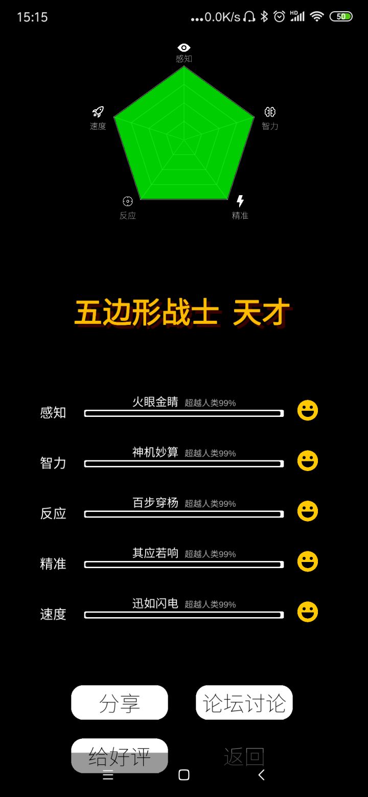 天纵奇才截图