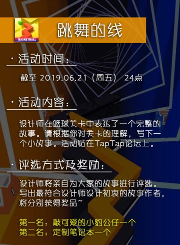 撰写篮球的故事！有机会得小豹公仔和定制笔记本！