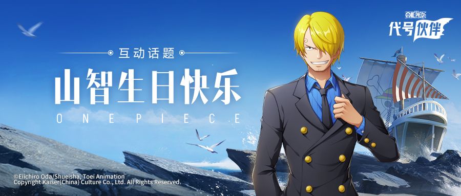 互动话题 | 山智生日快乐！截图