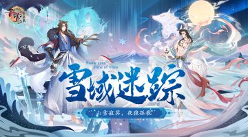 【狼妖血统前瞻】————山雪寂冥，夜狼孤歌