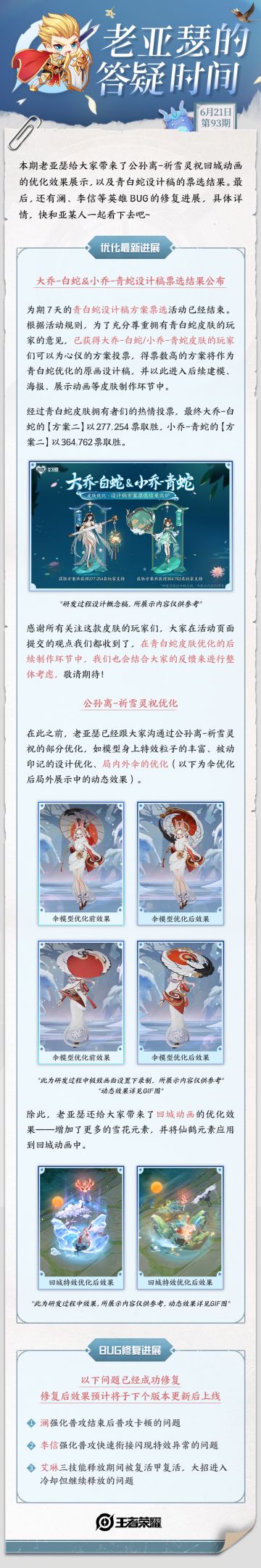 老亚瑟的答疑时间|公孙离-祈雪灵祝回城动画优化效果展示