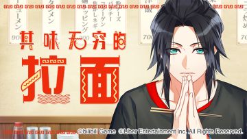 2.1 限时选拔「其味无穷的拉面」开启！