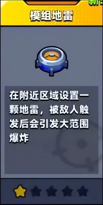 【弹壳特攻队】地雷的进化方式