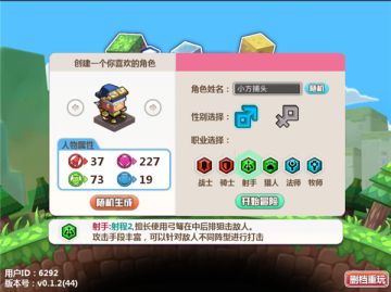 《勇者日记》射手职业介绍