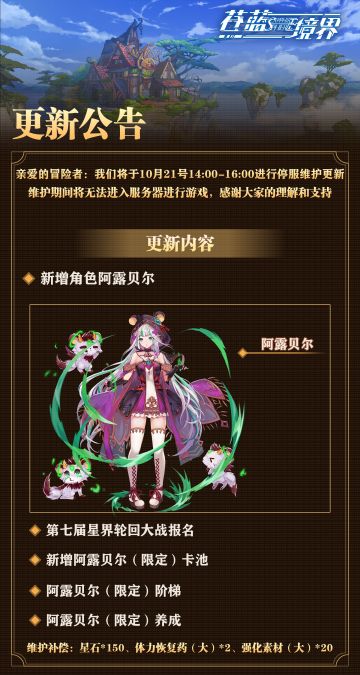 10月21日14:00-16:00停服维护更新公告