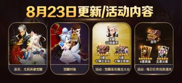 8月23号更新维护公告