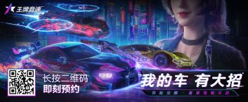 【活动：旅拍征集】这边风景独好！《王牌竞速》“旅拍”进行时