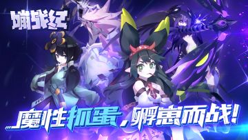 《嘣战纪》手游删档测试充值公测返还规则