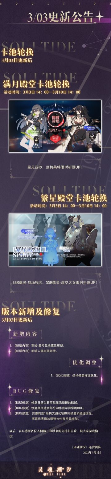 《灵魂潮汐》3月3日停机维护公告 新增人偶家园剧情