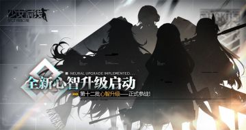 【心智升级】第十二批心智升级即将进入战斗序列！