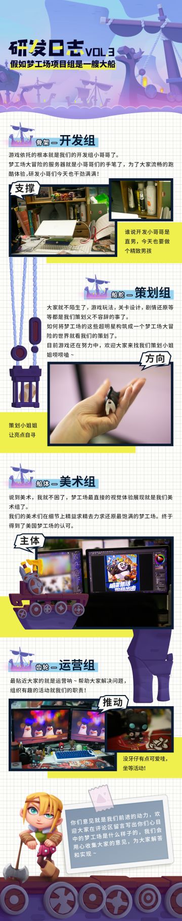 ◆ 梦工场进度 ◆ 研发日志vol.3