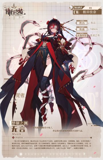 【《绯红之境》唤灵名册】禁锢之渊——无言