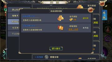 《卧虎藏龙贰》连战连胜、夺旗能手成就攻略