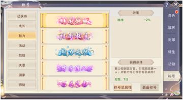 《青丘奇缘》称号系统-了解属于自己的专属称号吧