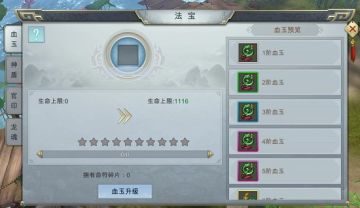 《凤凰无双》如何升级宝物一