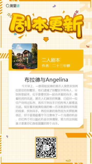 我是谜【剧本上架】191023《布拉德与Angelina》