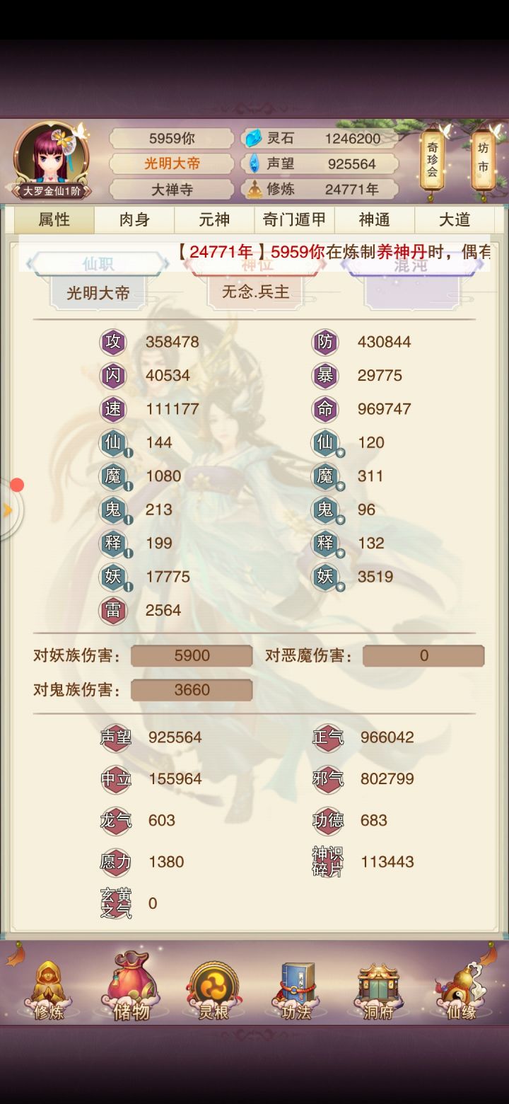 这种属性能不能打过玄武界主截图
