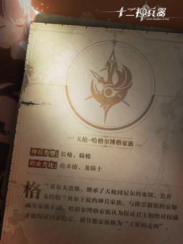 【尤菲侦探社】天枪-哈格尔博格家族