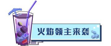 火焰风暴即将到来！炎魔之王礼包上线倒计时三天