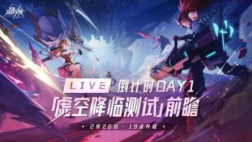 直播预告 | 前瞻直播准备就绪！我们明天见（大声通知：直播间有测试资格放送哦！）