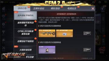 登录即送中秋限定！CF手游金秋嗨枪节开幕