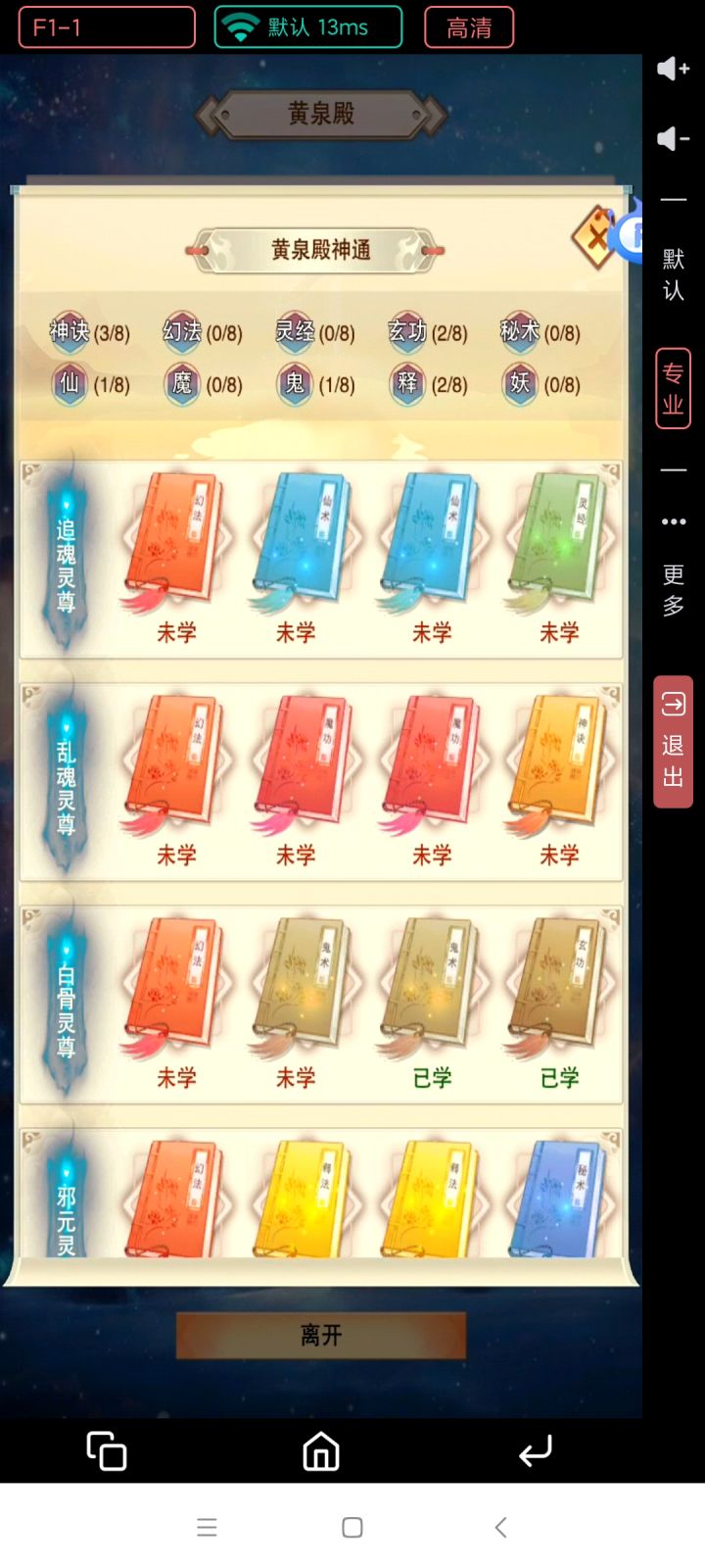 刷到防御神通就这么难么截图