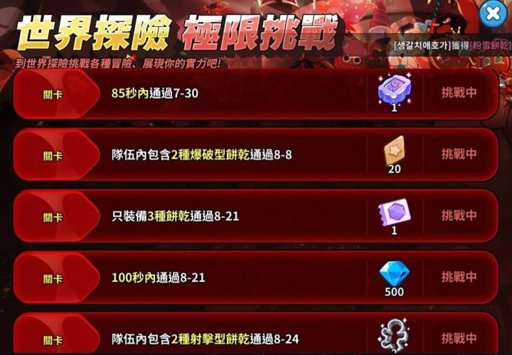 通关之后干啥?极限挑战!截图