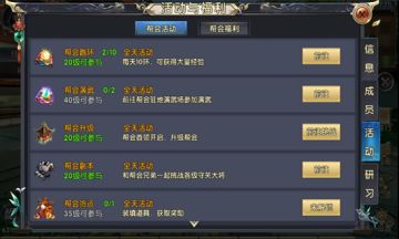 《卧虎藏龙贰》帮会跑环玩法活动解析